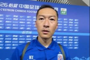 吴曦:人员越来越齐整,战术变化会越来越多,希望所有人能够健康