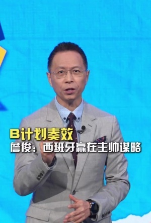 詹俊:西班牙赢球关键在德拉富恩特谋略换人,这方面完胜马丁内斯