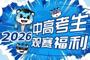 世界杯直播_美加墨世界杯直播_2026世界杯直播在线观看无插件