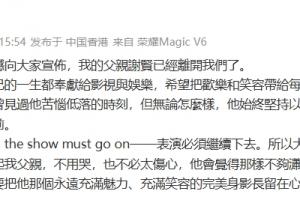 ️谢霆锋父亲谢贤离世享年89岁,曾出演射雕、少林足球等