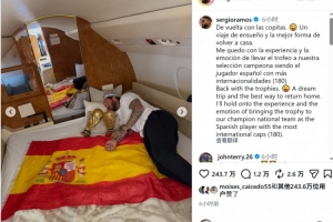 拉莫斯社媒晒与两座大力神杯同眠照片:带着奖杯凯旋