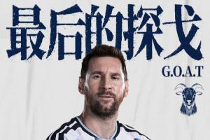 39岁梅西国家队退役!207场125球68助 世界杯1冠2亚2座美洲杯冠军