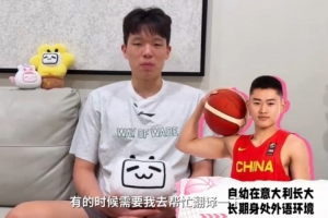 杨瀚森:在国家队我是赵维伦的中文翻译 交流是学英语的最终目的
