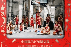 无畏金兰!中国国家队官博祝贺中国女篮取得本届世界杯首胜